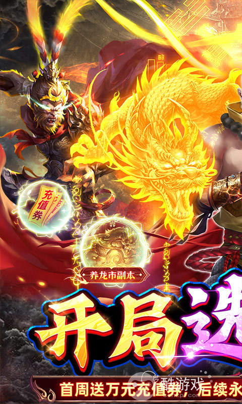 多日累充活动《修真世界-真地藏养龙》创角V12