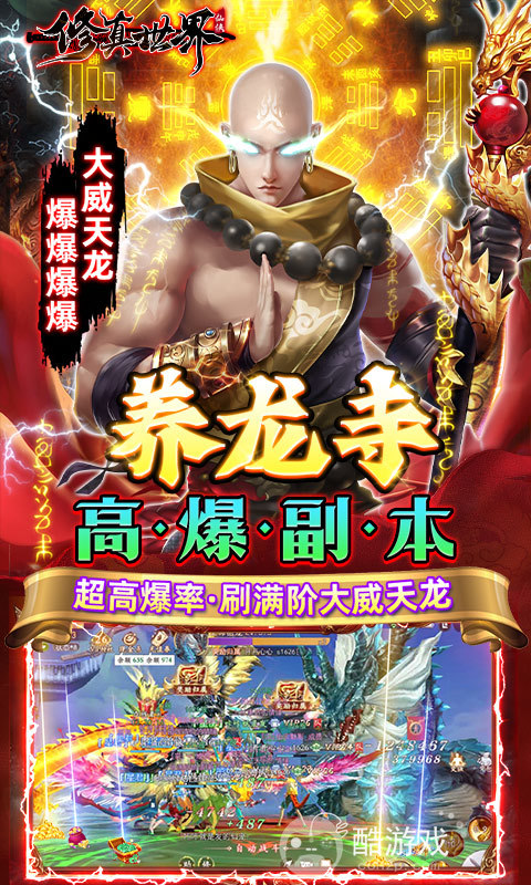多日累充活动《修真世界-真地藏养龙》创角V12