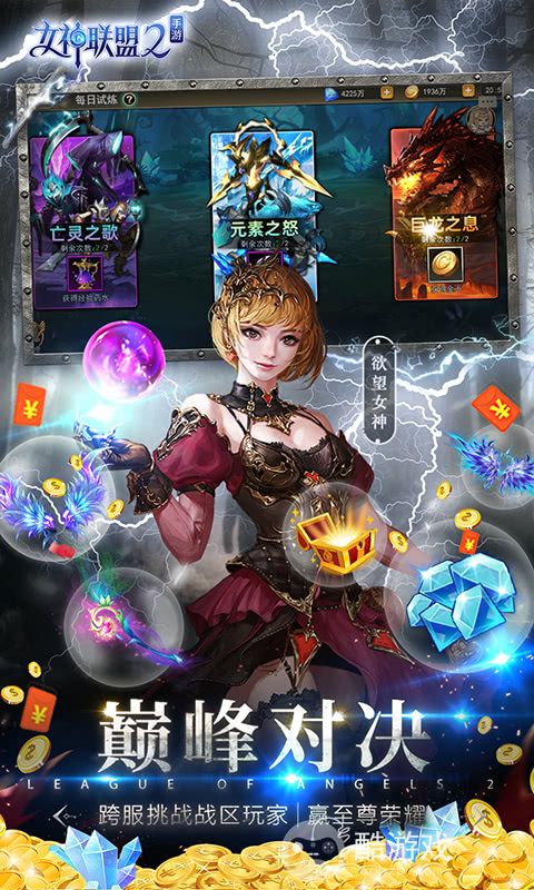 钻石*20000+金币*1000W《女神联盟2-送万充女神》周末送豪礼