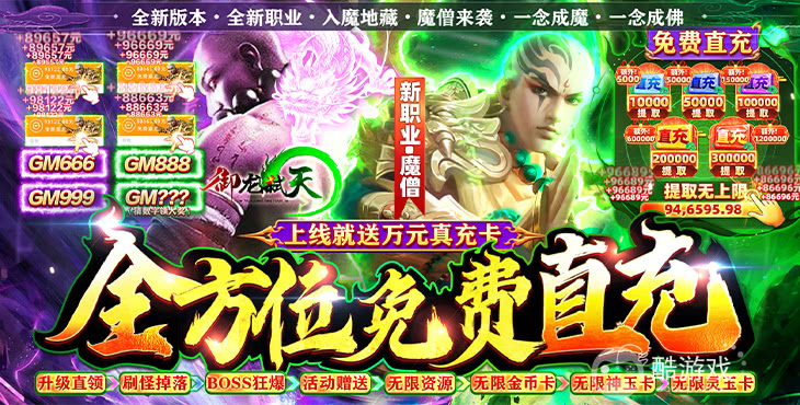 首充10倍《御龙弑天-免费直充版》单日累计充值5倍道具