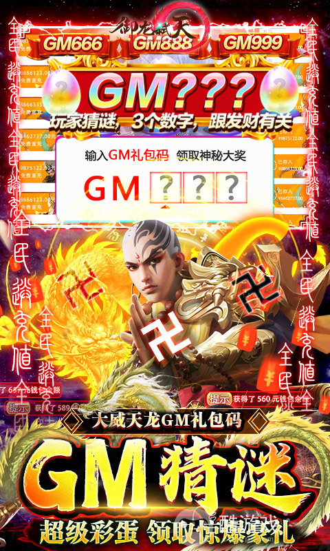 首充10倍《御龙弑天-免费直充版》单日累计充值5倍道具