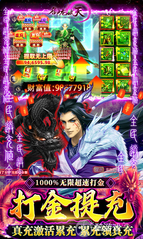 首充10倍《御龙弑天-免费直充版》单日累计充值5倍道具