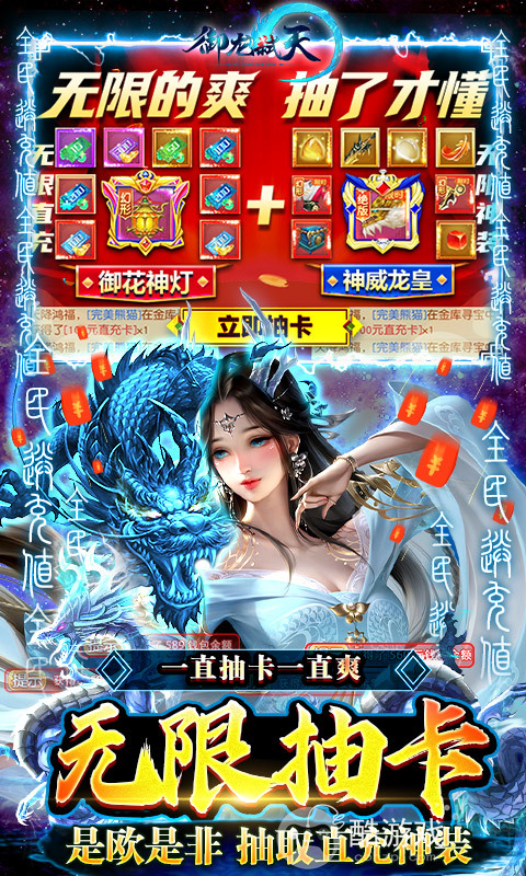 首充10倍《御龙弑天-免费直充版》单日累计充值5倍道具