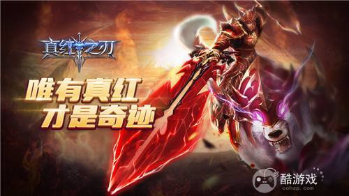 周末限时福利活动《真红之刃-送绝版精灵》匠心研磨最宏大魔幻暗黑开放世界