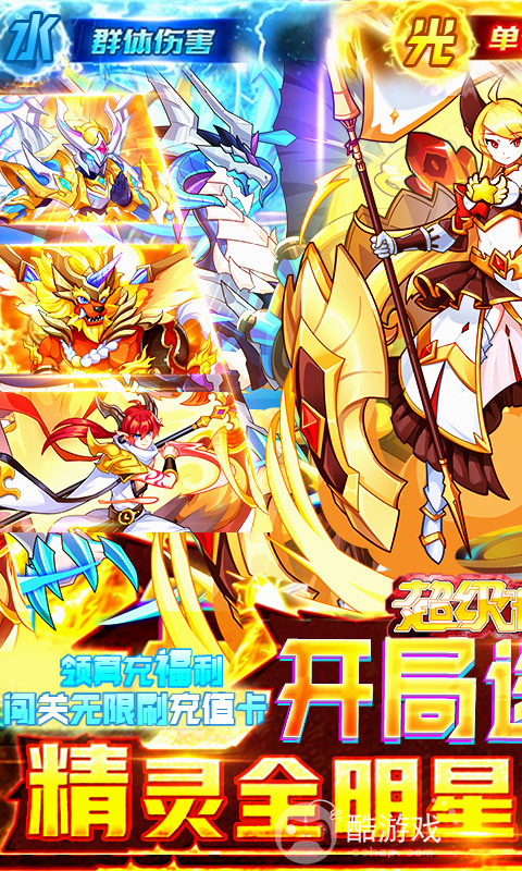 累充庆典礼包《超级精灵球-零氪无限刷充》十倍返利