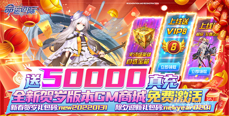 限时单日双倍额度返利《命运边际-送50000真充》送满级VIP