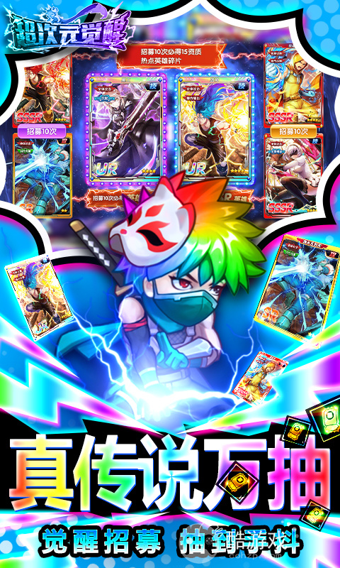 超次元觉醒内购破解版-超次元觉醒变态版下载