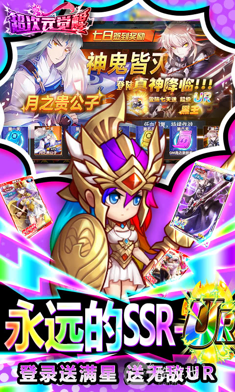 超次元觉醒内购破解版-超次元觉醒变态版下载