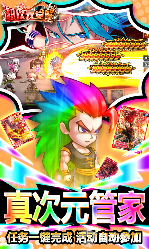 超次元觉醒内购破解版-超次元觉醒变态版下载