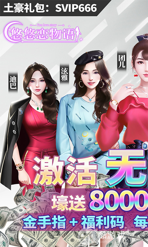 周末双倍返利活动《悠悠恋物语-无限资源》双倍充值返利