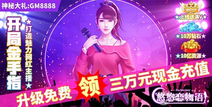 周末双倍返利活动《悠悠恋物语-无限资源》双倍充值返利