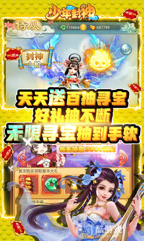 送VIP20+仙玉*18888《少年封神-永久送真充》限时送豪礼