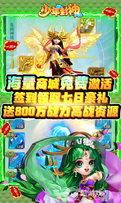 送VIP20+仙玉*18888《少年封神-永久送真充》限时送豪礼