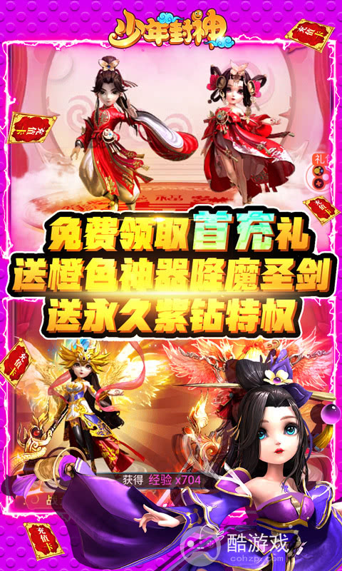 送VIP20+仙玉*18888《少年封神-永久送真充》限时送豪礼