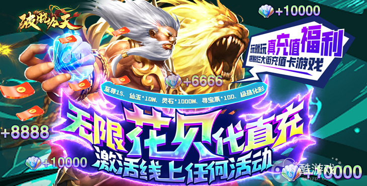 新服冲刺《破晓九天-花贝刷直充》限时活动