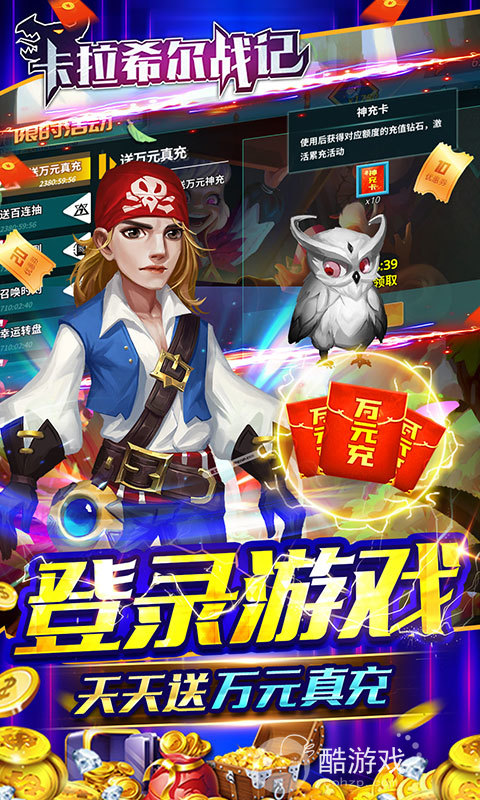 限时活动《卡拉希尔战记-送万充百抽》送万元神充卡