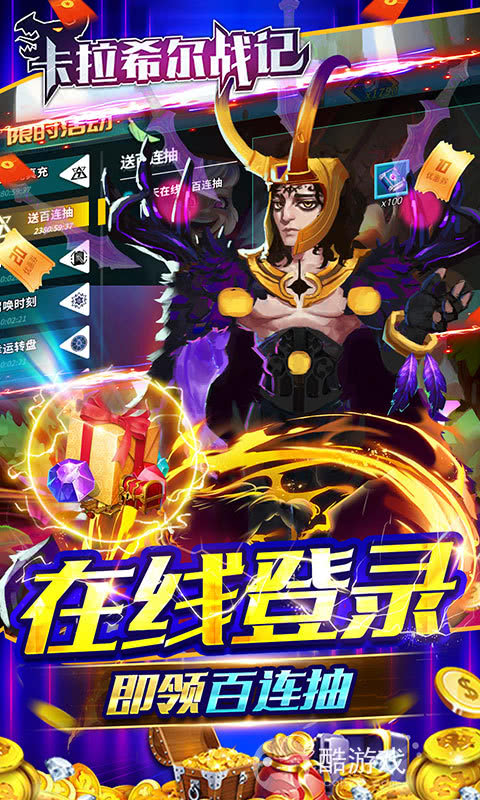 限时活动《卡拉希尔战记-送万充百抽》送万元神充卡