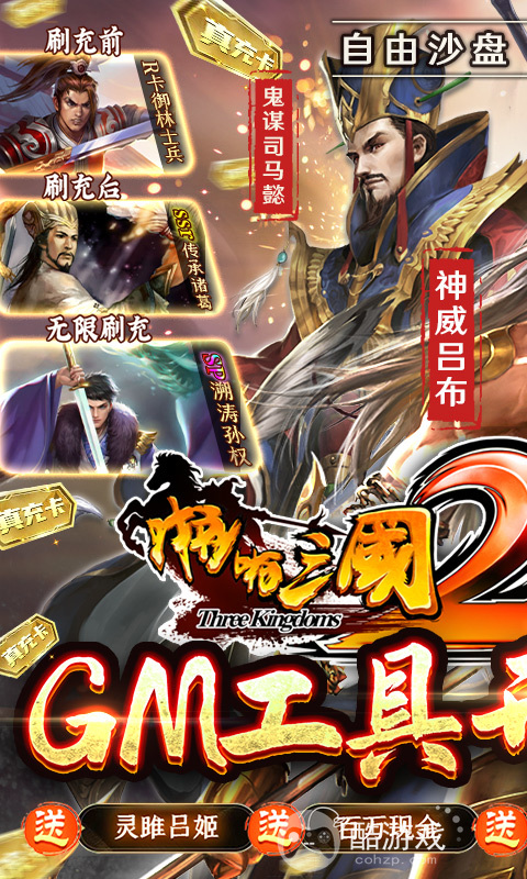 醉里挑灯看剑梦回吹角连营限时累充活动《啪啪三国2-GM工具刷充》多日限时累充