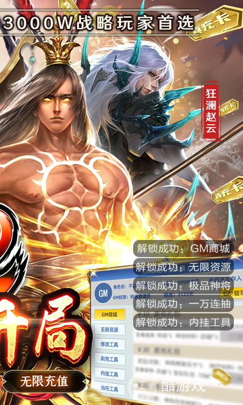 醉里挑灯看剑梦回吹角连营限时累充活动《啪啪三国2-GM工具刷充》多日限时累充