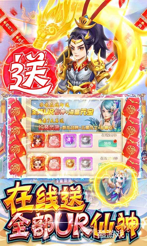 送全UR仙神手游神兽连萌-神兽连萌破解版无限钻石