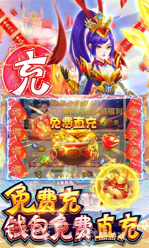 送全UR仙神手游神兽连萌-神兽连萌破解版无限钻石