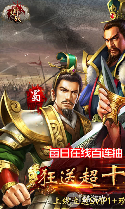 周末累充活动《国战-GM十万充》送魔将关羽