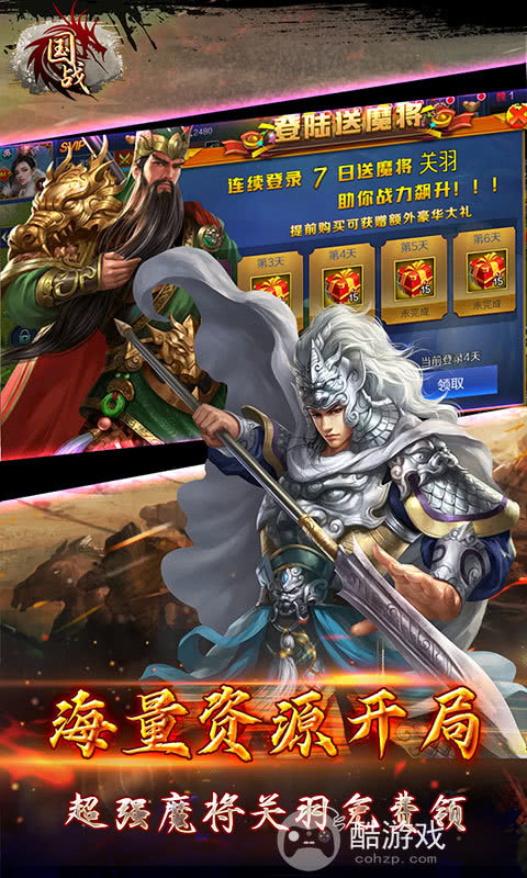 周末累充活动《国战-GM十万充》送魔将关羽