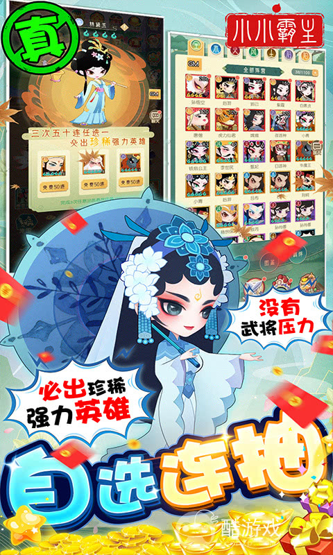 限时活动《小小霸主-免充三消卡牌》免费1000连抽