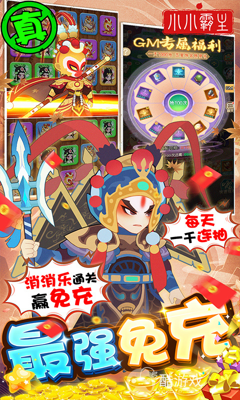 限时活动《小小霸主-免充三消卡牌》免费1000连抽