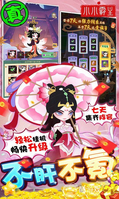 限时活动《小小霸主-免充三消卡牌》免费1000连抽