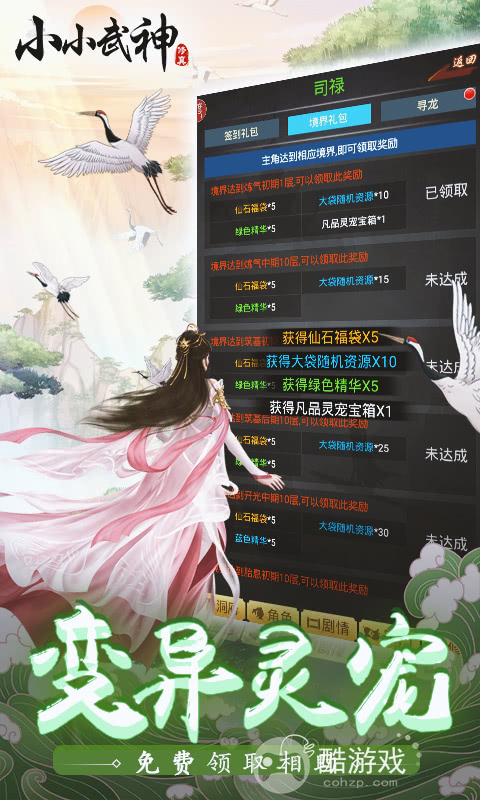 庆典礼包《小小武神-送变异宠仙人套》限时连充活动