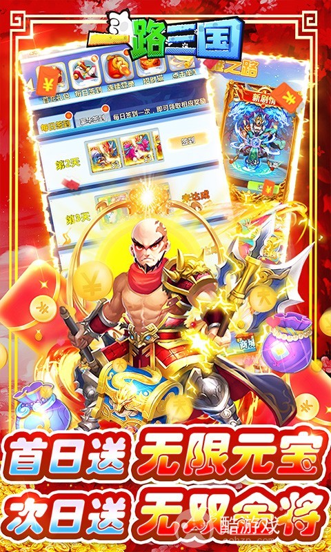 大额累充送豪礼《一路三国-无限资源》送一万元真充卡