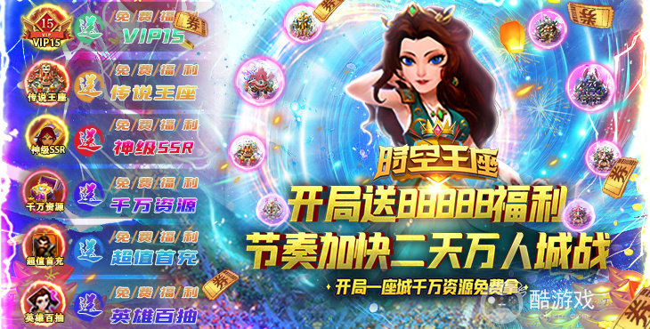 送满级VIP《时空王座-送百抽万宝》百倍返利活动