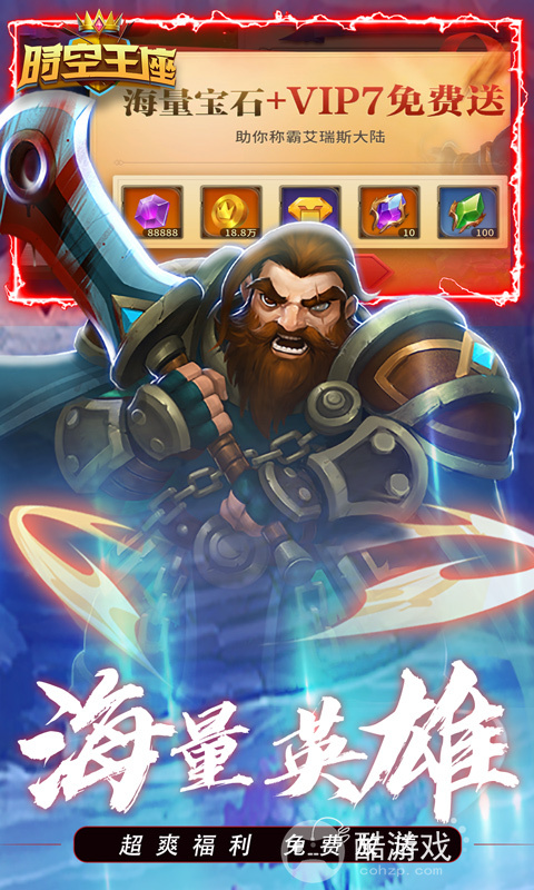 送满级VIP《时空王座-送百抽万宝》百倍返利活动