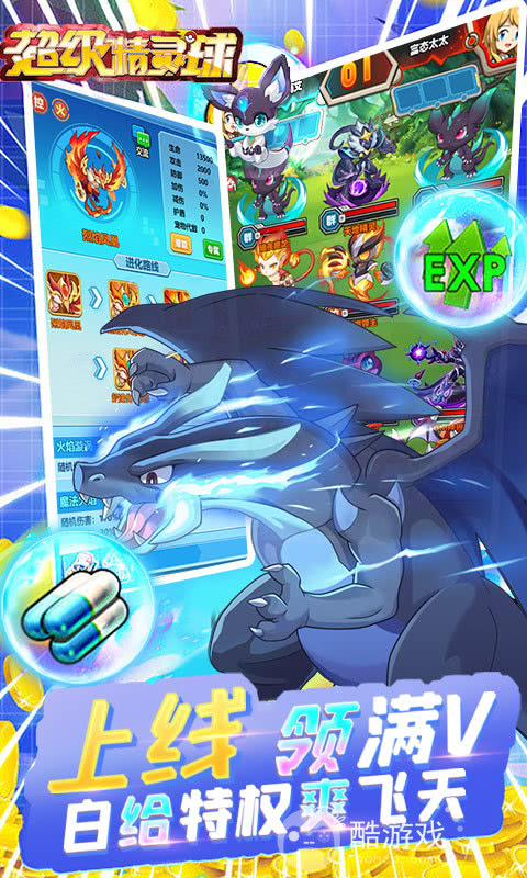 超级精灵球无限购买版[不用登录]-超级精灵球免费内购破解版