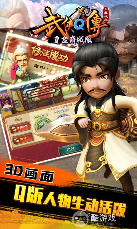 武侠q传手游无限元宝下载-武侠q传单机破解版