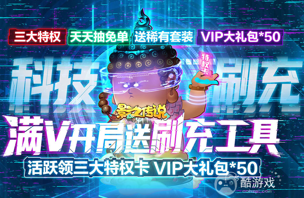 送满V《影之传说-送刷充工具》五倍道具活动