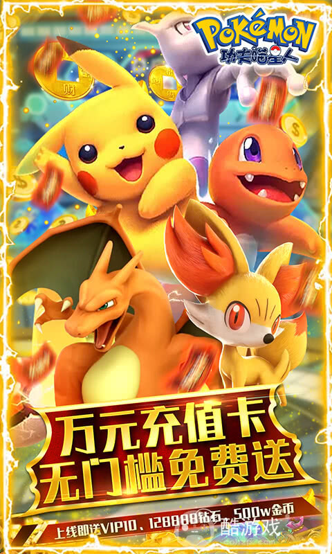 功夫喵星人破解版送皮卡丘-功夫喵星人宝可梦