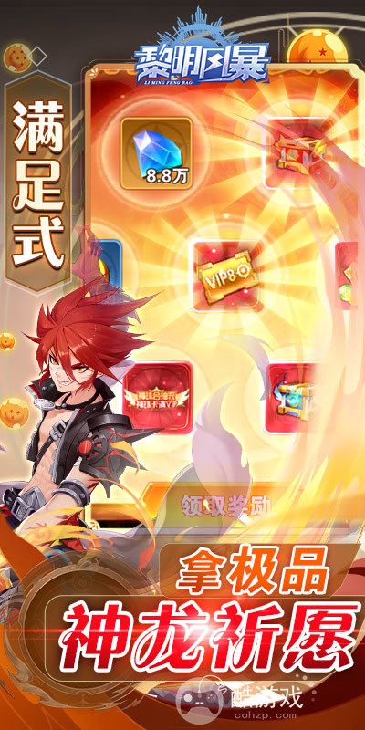 单笔超值回馈活动《黎明风暴-神龙送万充》送万元神珠卡