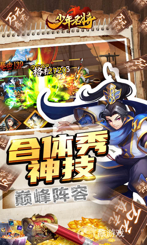 上线送V7+S级神将《少年名将-送10000真充》单日累充活动