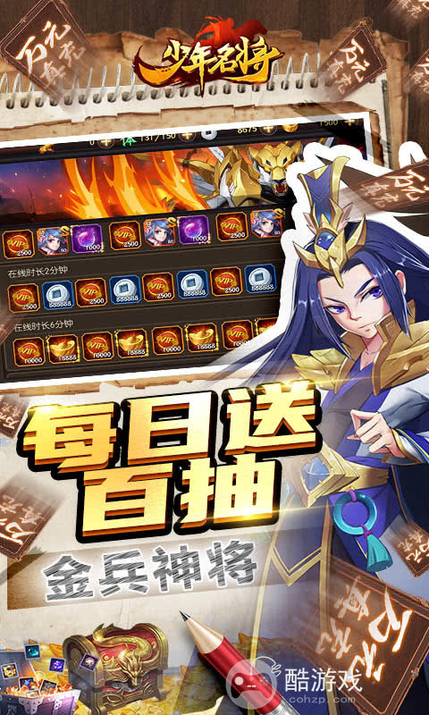 上线送V7+S级神将《少年名将-送10000真充》单日累充活动