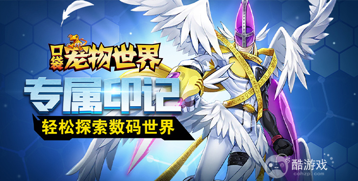 [线下活动]《口袋宠物世界-送满星数码兽》累充活动