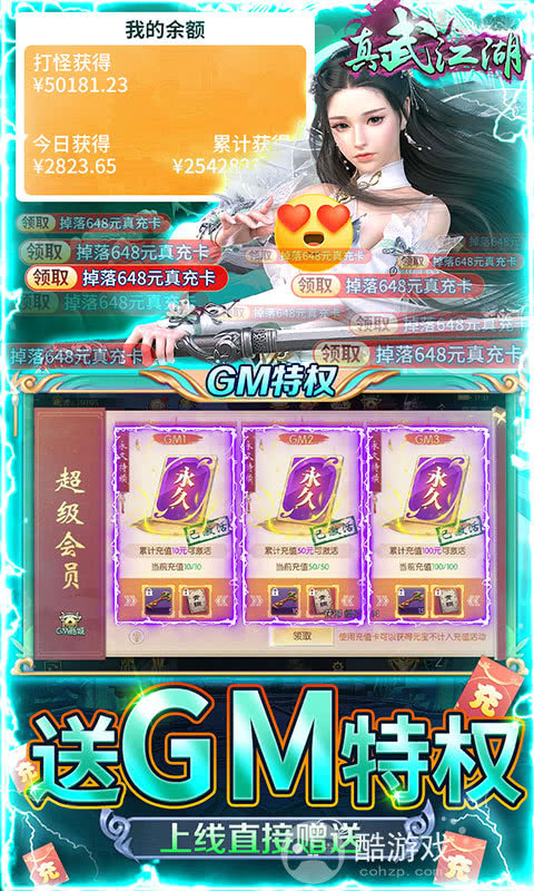 十倍道具返利活动《真武江湖-GM打宝万充》送稀世法器