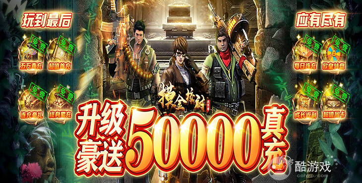 摸金校尉之天字卷无限元宝-摸金校尉之天字卷破解版