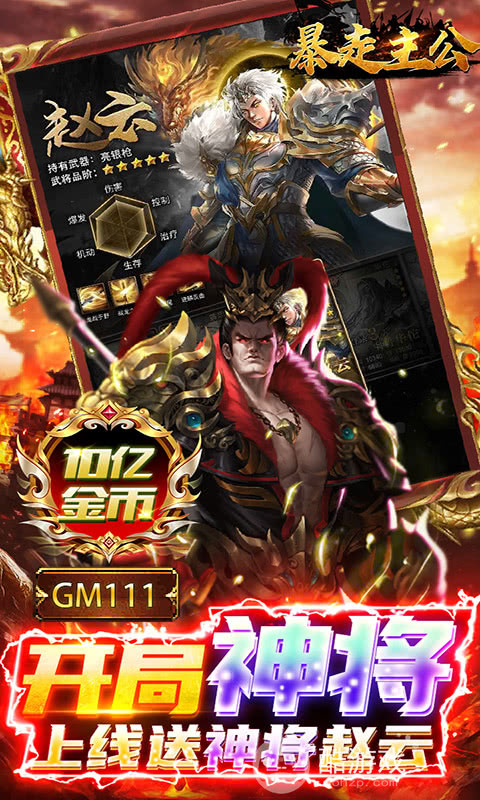 限时活动《暴走主公-GM爆送指令》送两千元红包