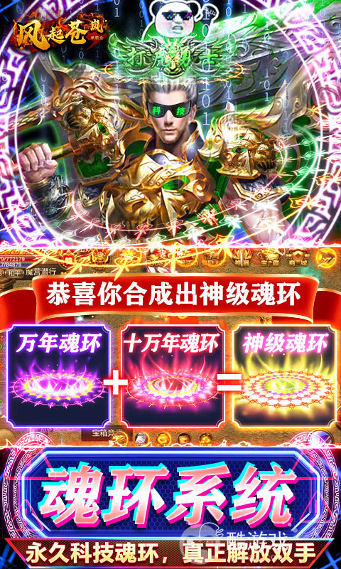 充值10倍道具《风起苍岚-GM科技魂环》送GM修改器