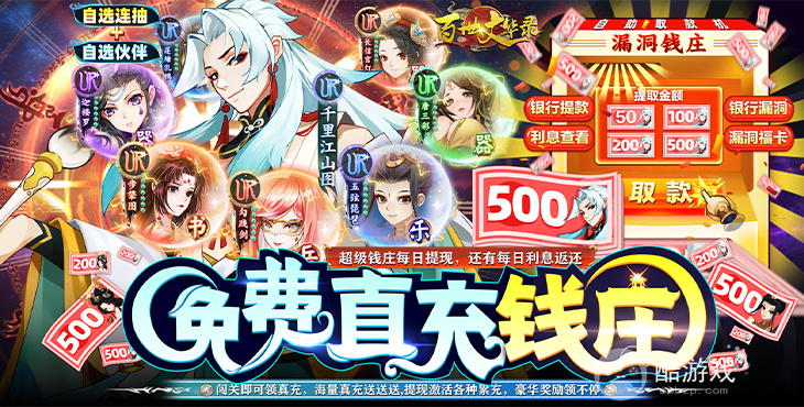 满V版《百世文华录-免费直充钱庄》自选十连抽