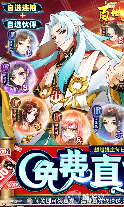 满V版《百世文华录-免费直充钱庄》自选十连抽