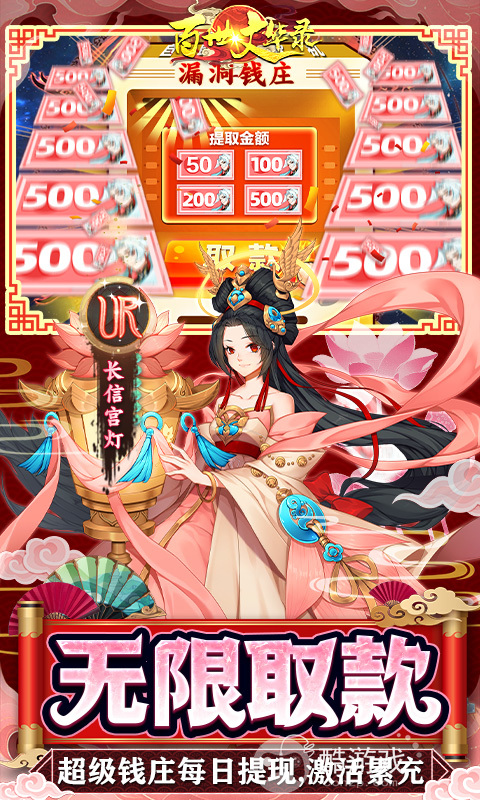 满V版《百世文华录-免费直充钱庄》自选十连抽