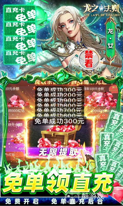 无限制gm版《龙之法则-GM免单30W充》抽奖券10000抽